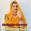 About Na Chahiye Tero Payr Song